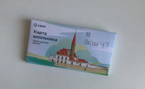 Ленинградским первоклассникам вручат конверты с подарками