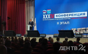 Александр Дрозденко выступил на конференции регионального отделения «Единой России»