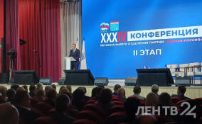 Народную программу приняли на конференции ленинградского отделения «Единой России»