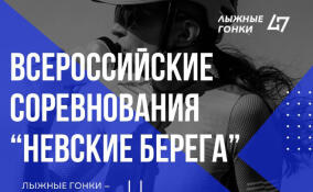 Спортсменки из Ленобласти вошли в шестерку лучших на «Невских берегах»