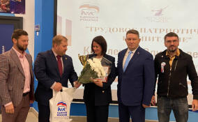 В Гатчине наградили победителей регионального этапа премии «Человек труда»