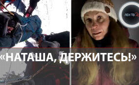 Бастрыкин поручил содействовать спасению альпинистки Натальи Наговициной