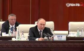 Владимир Путин выступил на саммите ШОС в Китае