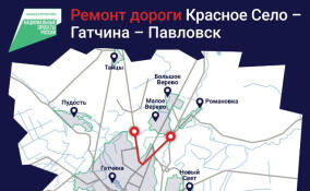 Дорожники приступили к ремонту участка трассы Красное Село – Гатчина – Павловск