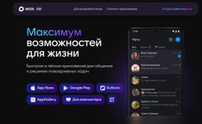 Канал Путина в MAX набрал более 400 тысяч подписчиков