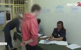 В СИЗО № 1 в Колпино избиратели могут проголосовать на выборах губернатора Ленобласти