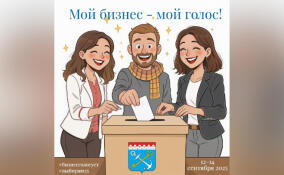 Предпринимателей Ленобласти приглашают принять участие в эстафете «Мой бизнес – мой голос!»