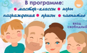 В Шлиссельбурге пройдет День Семейного общения