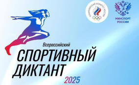 Жителей Ленобласти приглашают поучаствовать в «Спортивном диктанте»