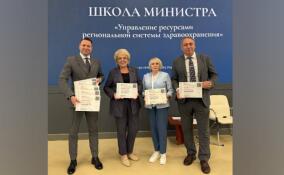 Ленобласть получила сертификат СТИМУЛ за пациентоориентированность медучреждений