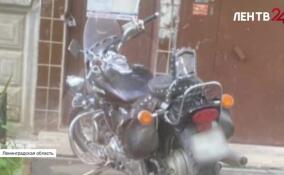 В Ломоносовском районе полицейским удалось вернуть владельцу угнанный мотоцикл стоимостью 420 тысяч рублей