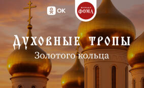 Ко Всемирному дню туризма в ОК стартовали просветительские проекты «Духовные тропы» с гидами по святым местам