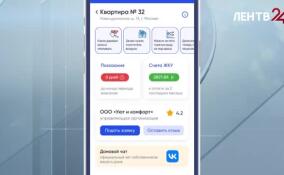 Решить жилищно-коммунальные вопросы можно через мобильное приложение «Госуслуги. Дом»