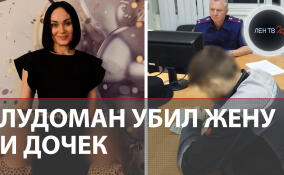 Лудоман убил жену и дочек из-за долгов, которые появились после 7 лет ставок на спорт