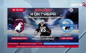 4 октября хоккейный клуб «Ленинградец» проведет первый официальный матч в НМХЛ