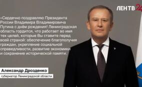 Александр Дрозденко поздравил Владимира Путина с днем рождения