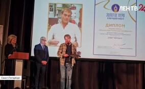 Лауреатами премии «Золотое перо Ленинградской области» стали Николай Визирякин и Олег Черных