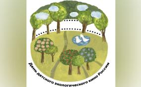Финал конкурса «День детского экологического кино» пройдет в Волосово