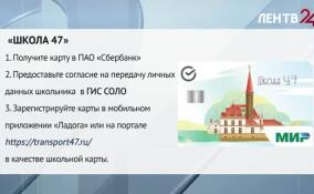 Как получить карту «Школа 47»