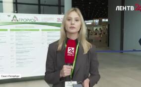 В Экспофоруме стартовала выставка «Агрорусь»