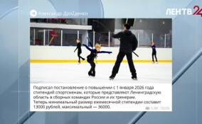 Александр Дрозденко подписал постановление о повышении стипендий тренерам и спортсменам, представляющим Ленобласть в сборных командах России