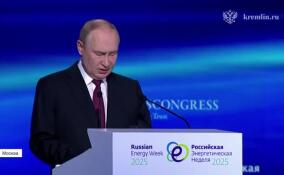 Владимир Путин выступил на пленарном заседании международного форума «Российская энергетическая неделя»