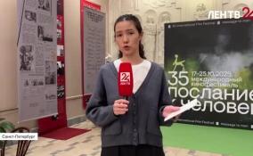 Международный кинофестиваль «Послание к человеку» начинает свою работу в Петербурге
