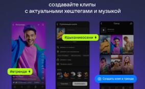 ВКонтакте представила «Тренды» в клипах: новый способ роста авторов и объединения пользователей вокруг актуальных тем