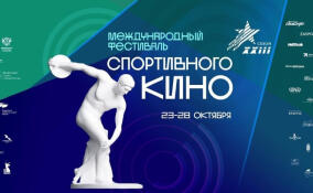 Фильм «Победа» из Ленобласти вышел в финал мирового фестиваля спортивного кино