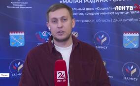 В Тосно стартовал всероссийский муниципальный форум «Малая Родина — Сила России»