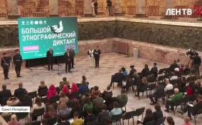 В Российском этнографическом музее дан старт юбилейному Большому этнографическому диктанту