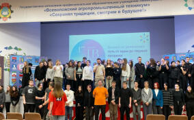 Во Всеволожске стартовал молодежный бизнес-форум