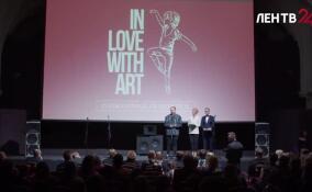 В Петербурге пройдет 9-й Международный кинофестиваль «Влюбленные в искусство»