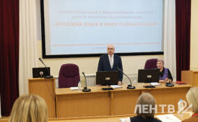 Лингвисты из Ленобласти принимают участие в конференции «Русский язык в мире глобализации»