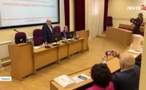 В ЛГУ имени Пушкина прошла межрегиональная научно-практическая конференция «Русский язык в мире глобализации»