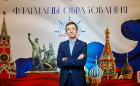 Сотрудник Комобра Ленобласти победил в треке «Государство» проекта «Флагманы образования»