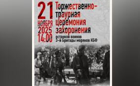 В Лодейнопольском районе захоронят останки моряков-балтийцев