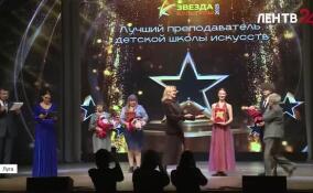 В Луге прошла церемония награждения победителей областного конкурса профмастерства «Звезда культуры»