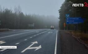 В Ломоносовском районе завершился еще один ремонт дороги