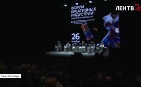 В Петербурге прошел Форум креативных индустрий Ленобласти
