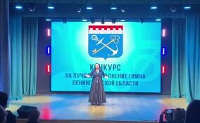 В Гатчине наградили победителей конкурса на лучшее исполнение гимна Ленобласти