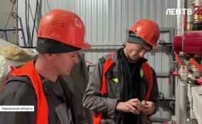 Херсонский фронт работ. Ленинградские строители завершают ремонт стратегических объектов