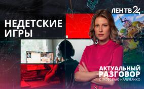 Недетские игры: современные онлайн-платформы для детей и подростков теперь опаснее улиц