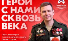 Молодежь Ленобласти приглашают к участию во Всероссийском патриотическом форуме «Герои сквозь века»