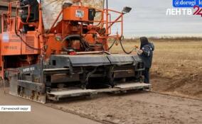 В Гатчинском округе близится к завершению ремонт дороги Торфяное — Парицы — Замостье — Сабры