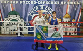 Юный боксер из Соснового Бора стал лучшим на турнире русско-сербской дружбы