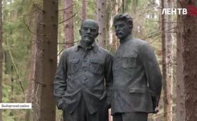 По ленинским местам или как памятник Ленину и Сталину в лесу оказался