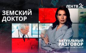 Ленобласть удвоила выплаты по программам «Земский доктор» и «Земский фельдшер»