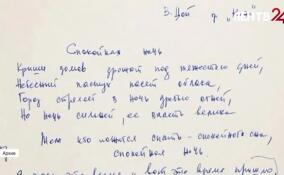 Рукопись песни Виктора Цоя выставили на продажу