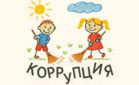 В Ленобласти стартовал конкурс антикоррупционных видеороликов для школьников